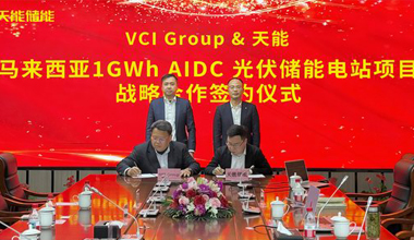 ky官方网页版-ky（中国）联手VCIG，共建马来西亚1GWh“光储算”一体化项目